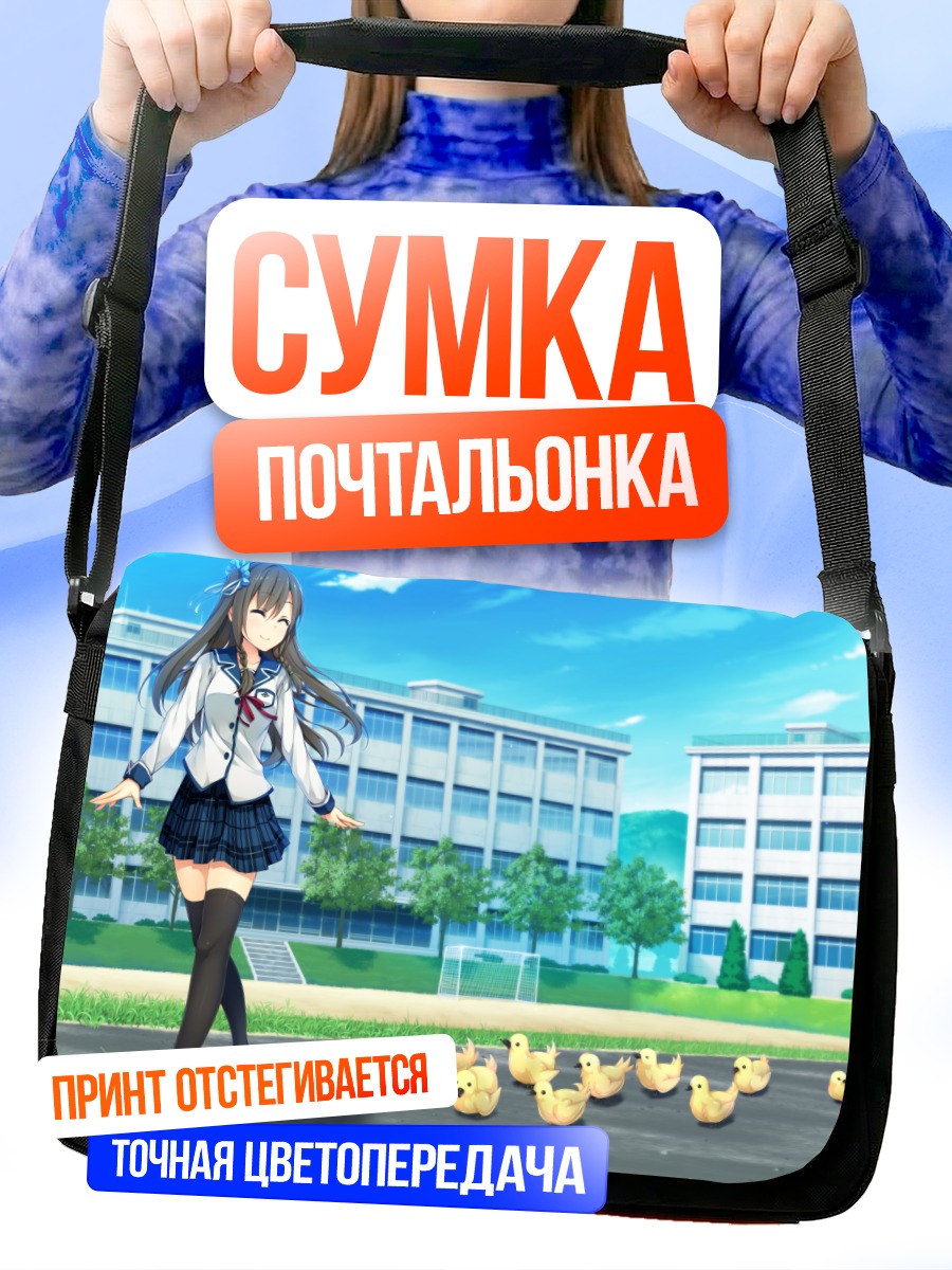 Сумка-почтальонка Махиру Цукигасэ в школе