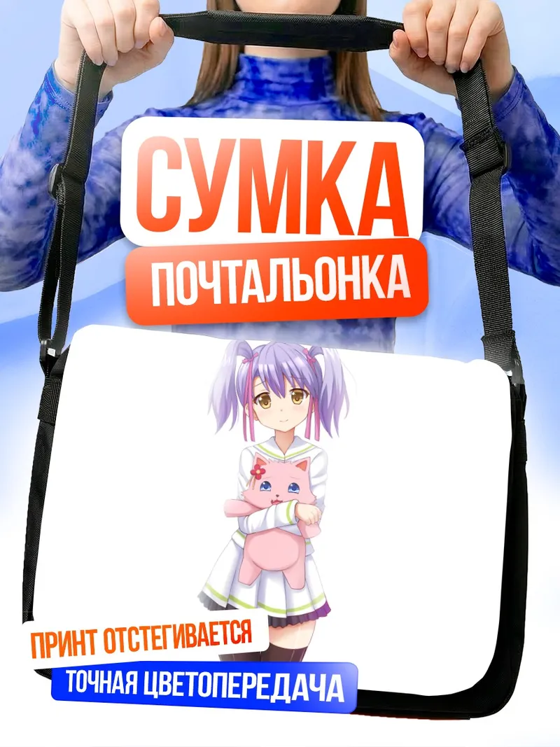 Сумка-почтальонка Курумамакура Куруми с Тирами