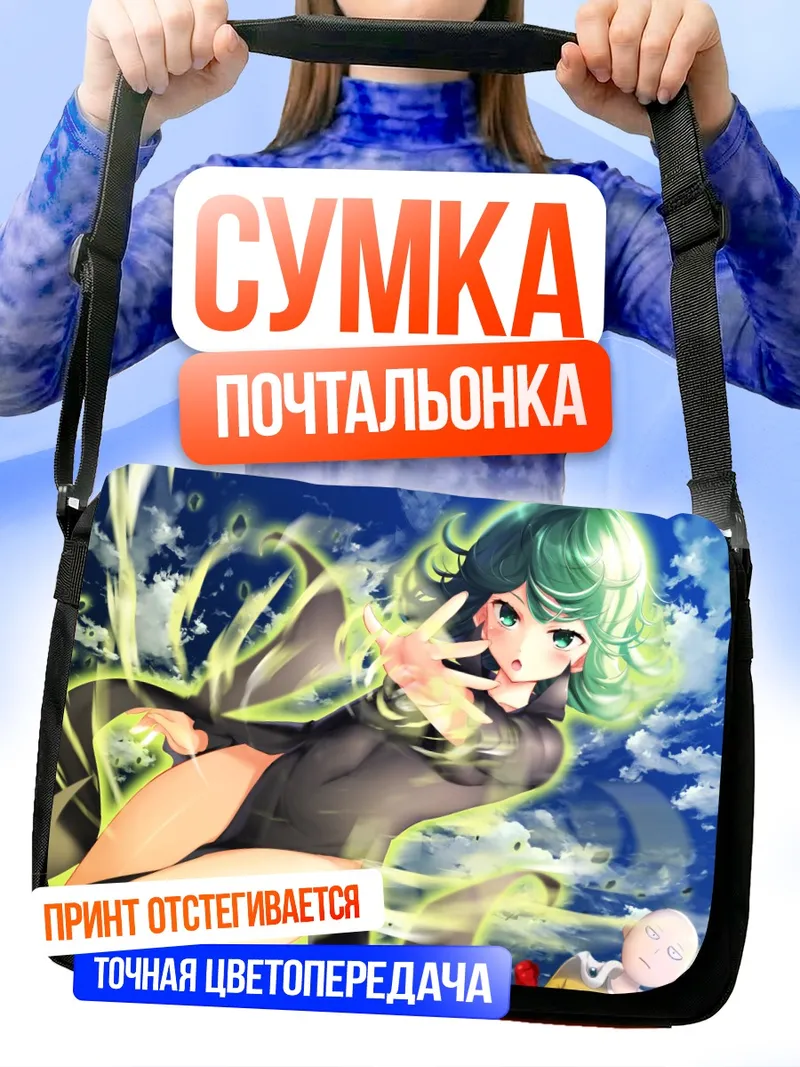 Сумка-почтальонка Тацумаки и Сайтама