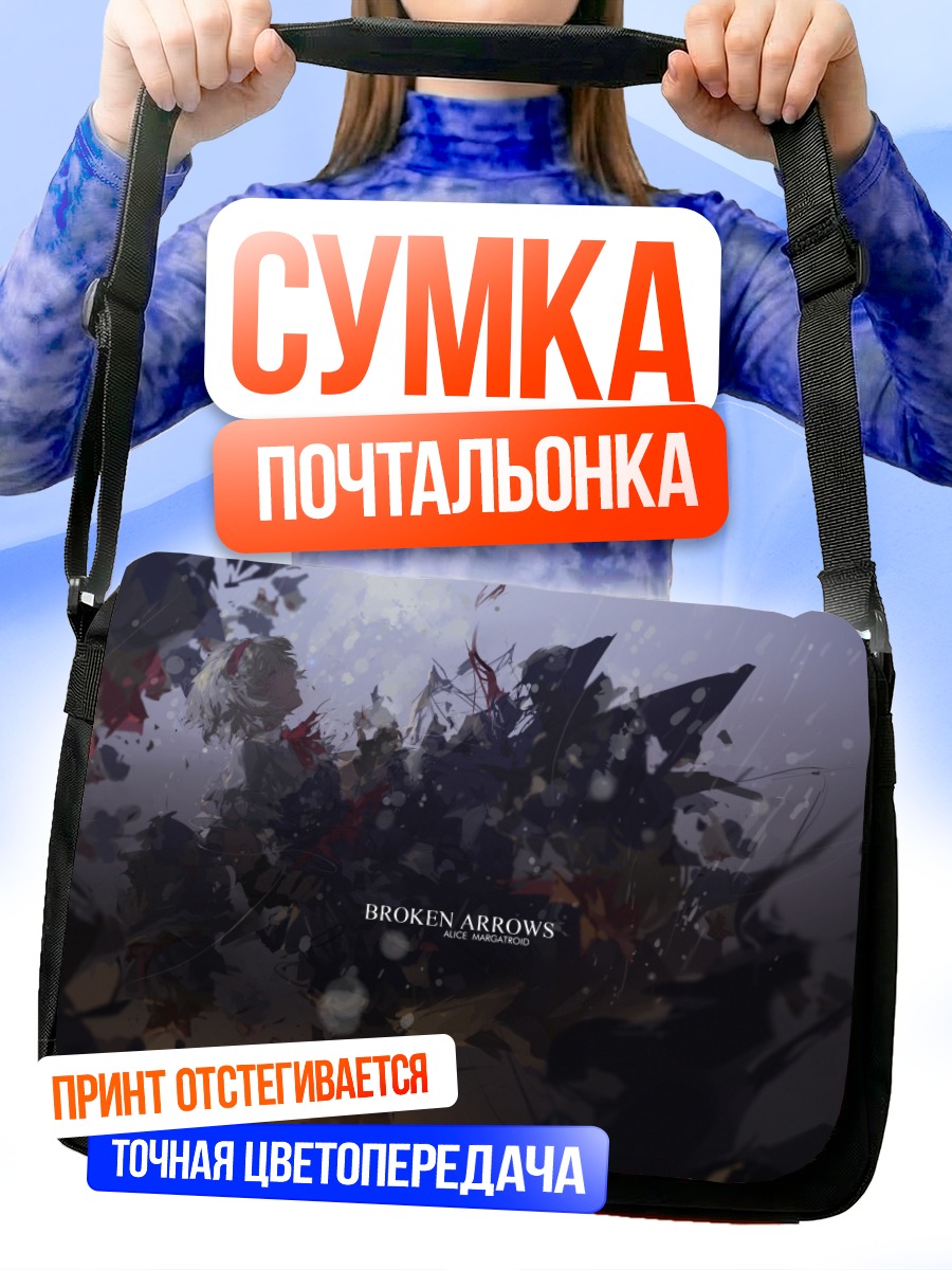 Сумка-почтальонка Алиса Маргатройд в руинах