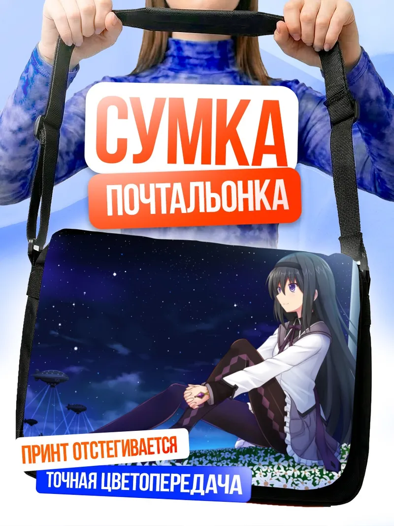 Сумка-почтальонка Акеми Хомура в цветах