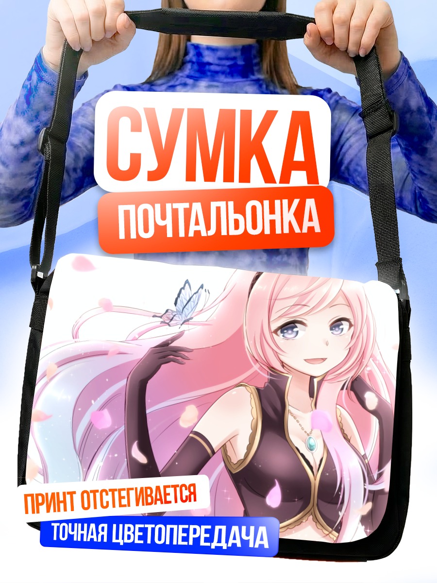 Сумка-почтальонка Лука Мегурин с бабочкой