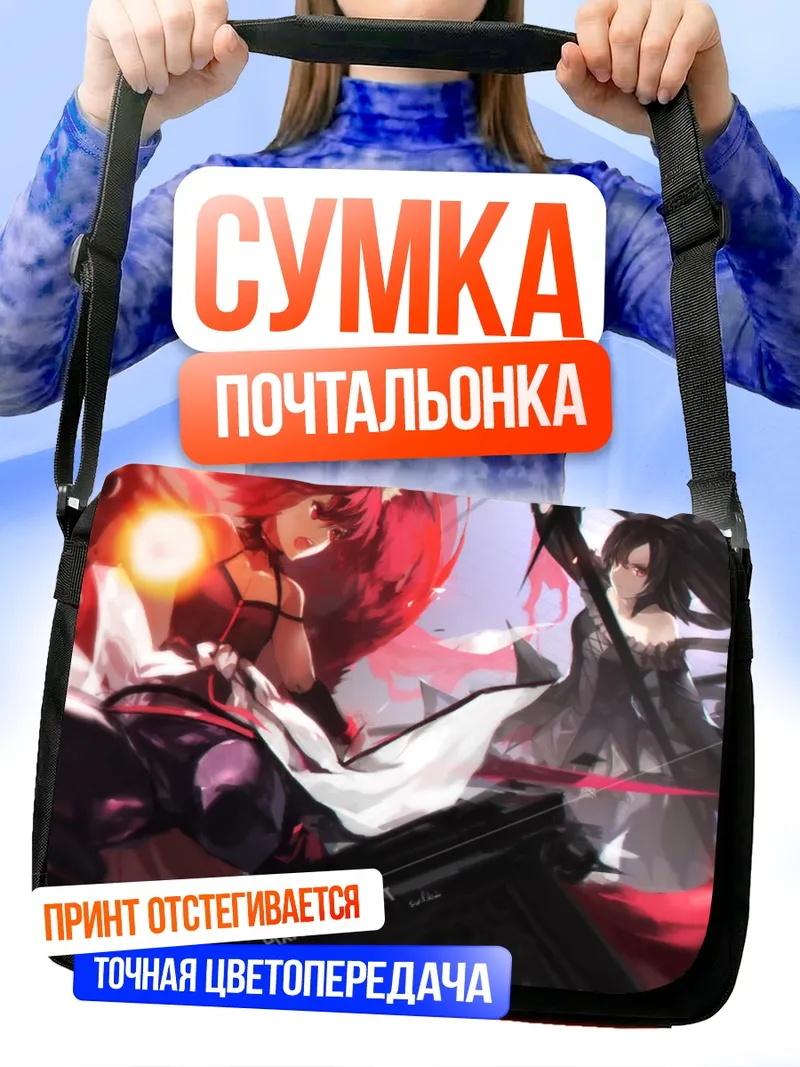 Сумка-почтальонка Pixiv Fantasia в бою