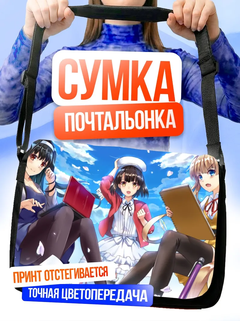 Сумка-почтальонка Утаха Касумигаока и подруги