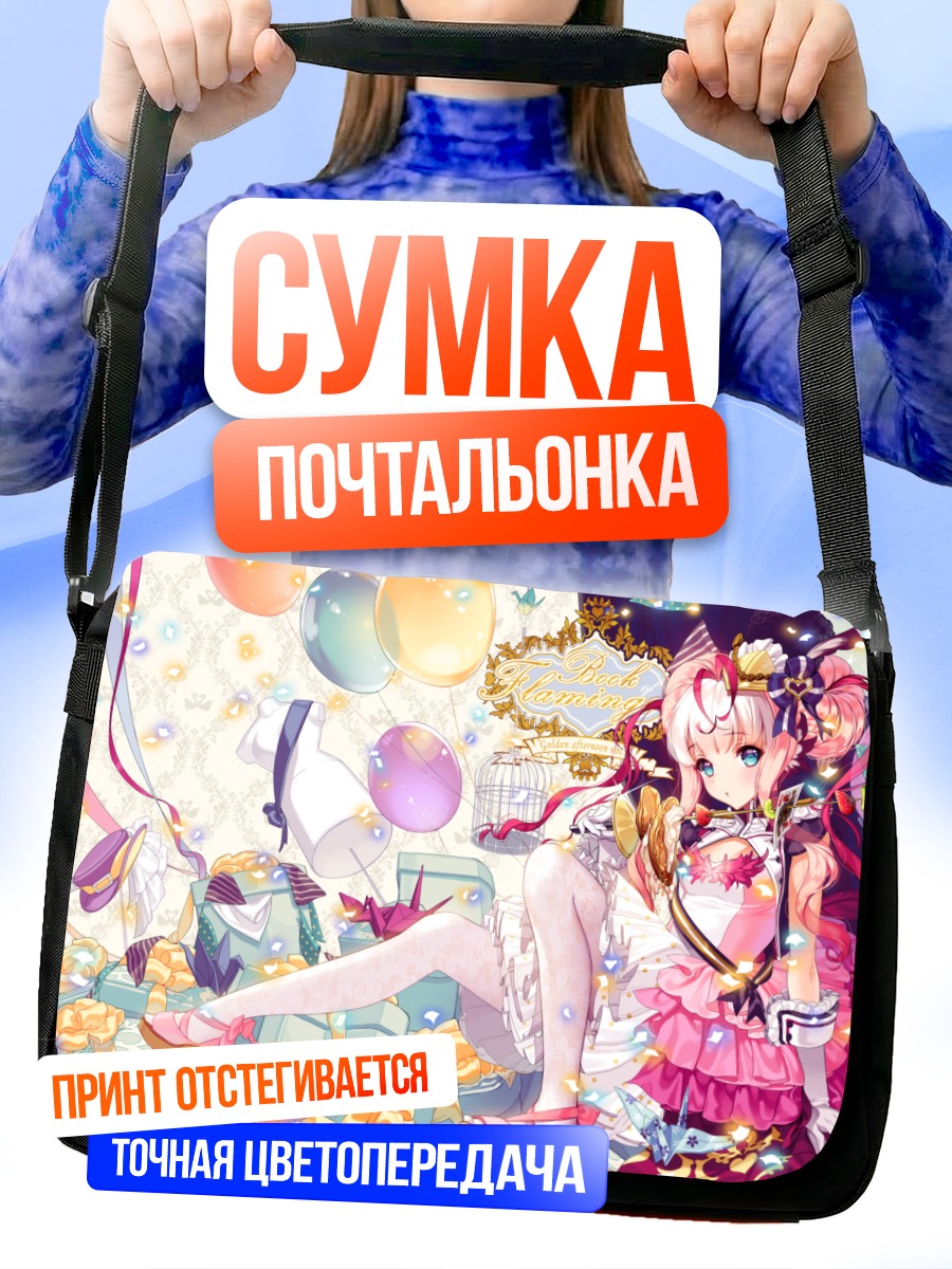 Сумка-почтальонка Девушка в сладостях