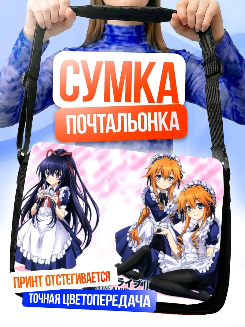 Сумка-почтальонка Тока в горничной
