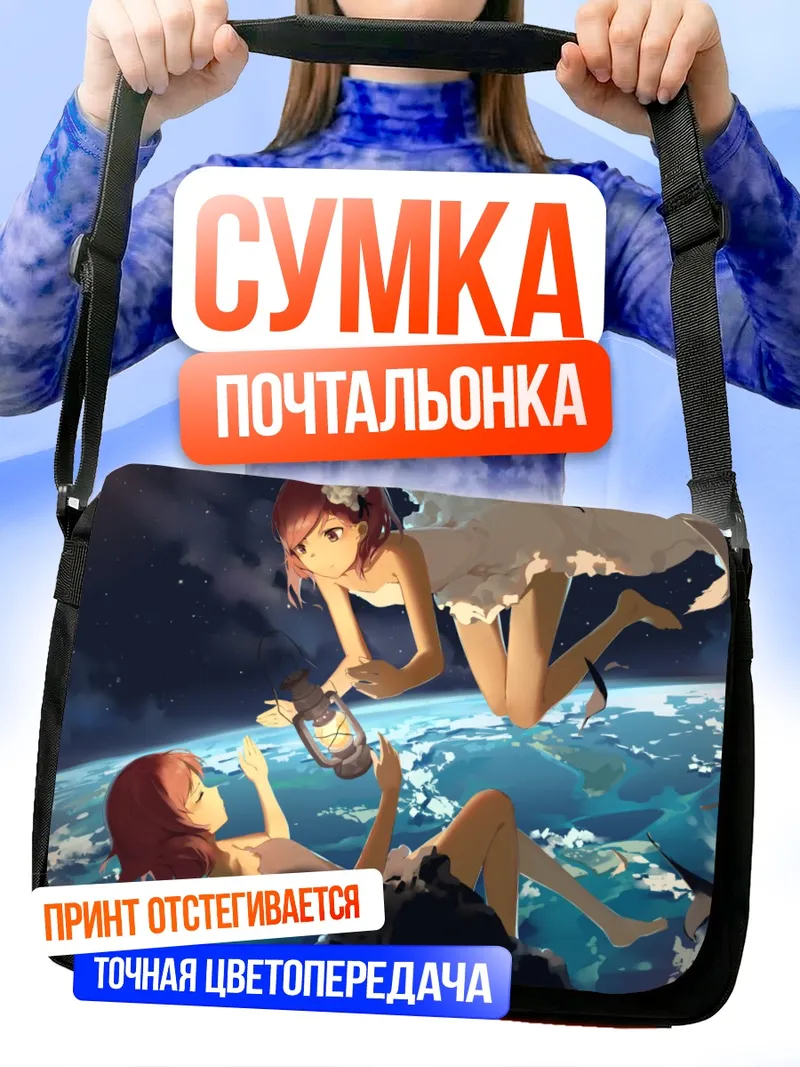 Сумка-почтальонка Маки Нишикино в космосе