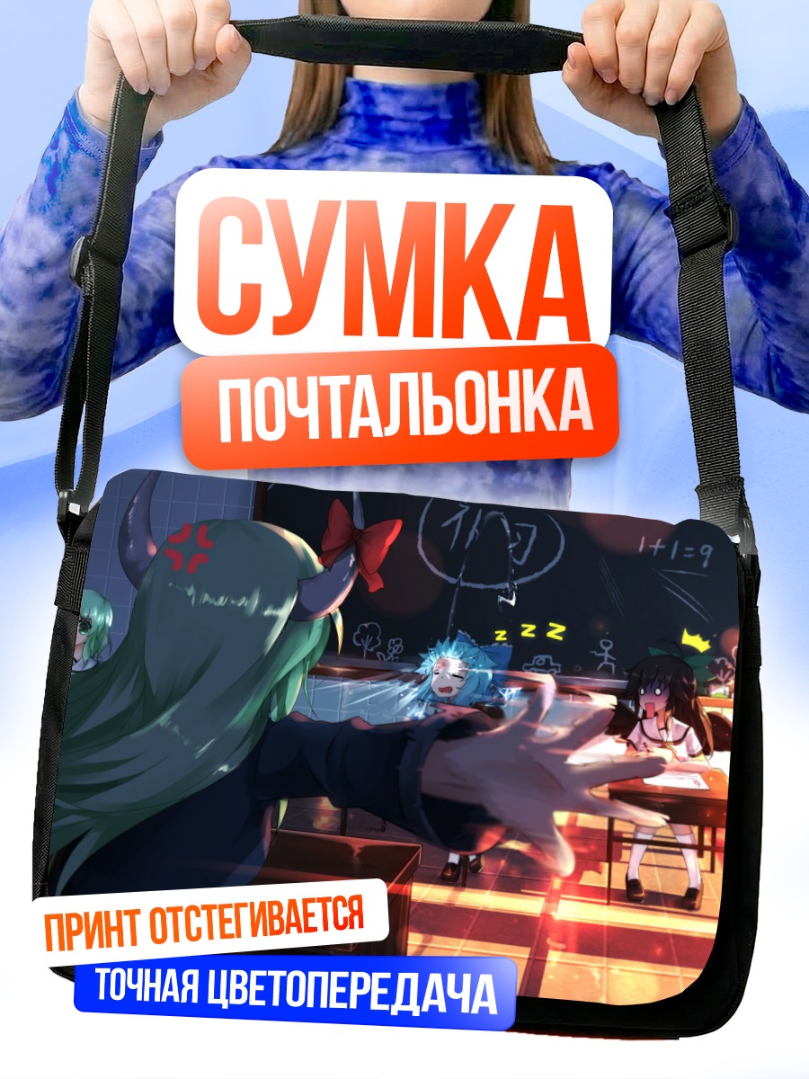 Сумка-почтальонка Кейне в классе