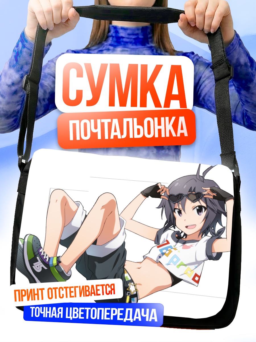 Сумка-почтальонка Макото Кикучи в шортах