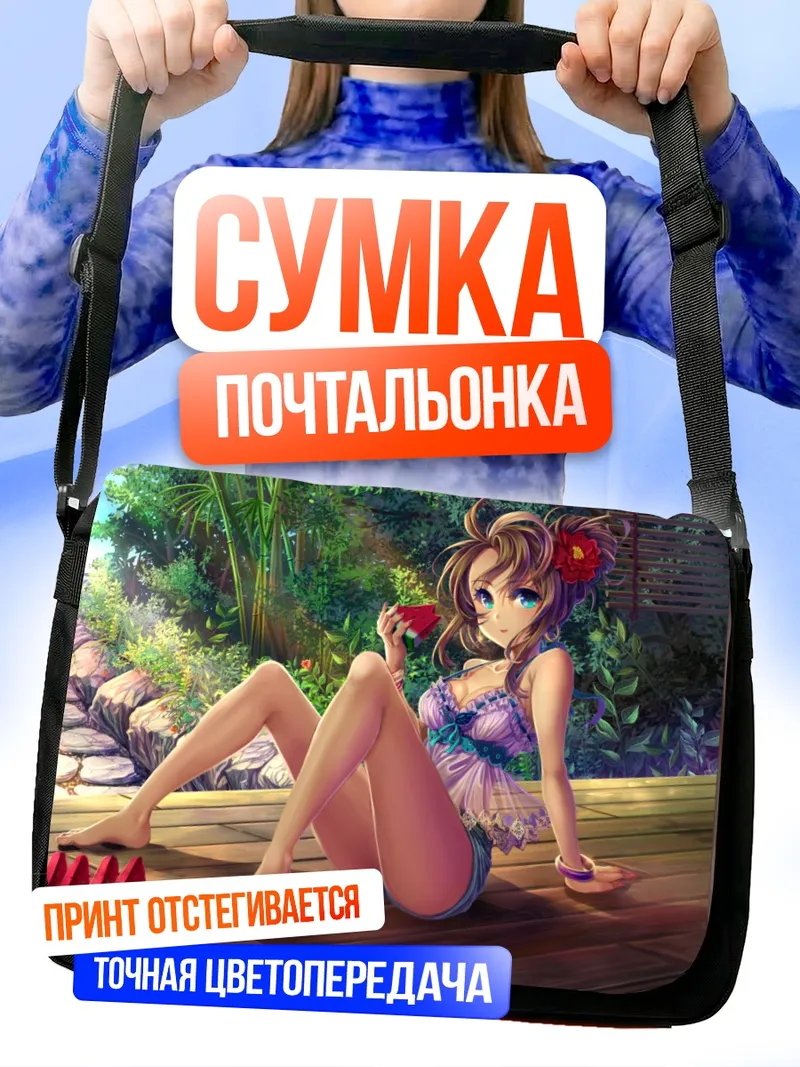 Сумка-почтальонка Летний отдых с фруктами