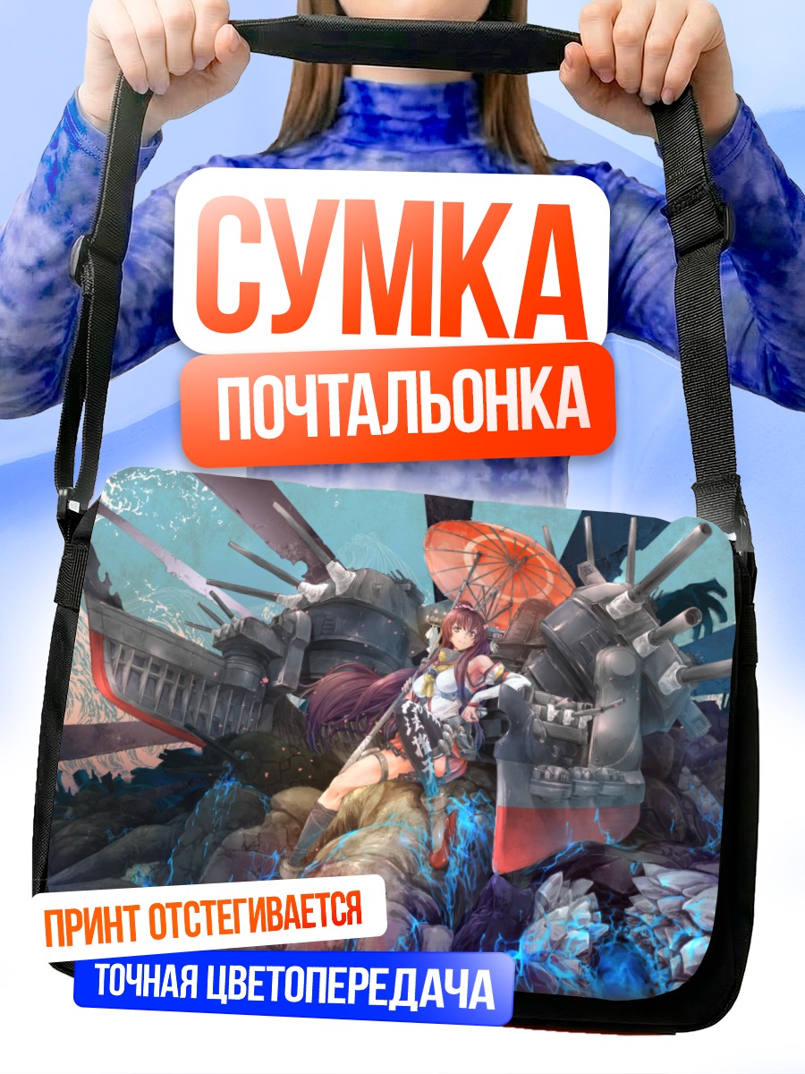 Сумка-почтальонка Ямато в море