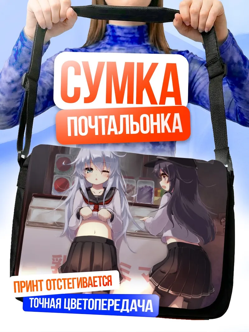 Сумка-почтальонка Акацуки и Хибики