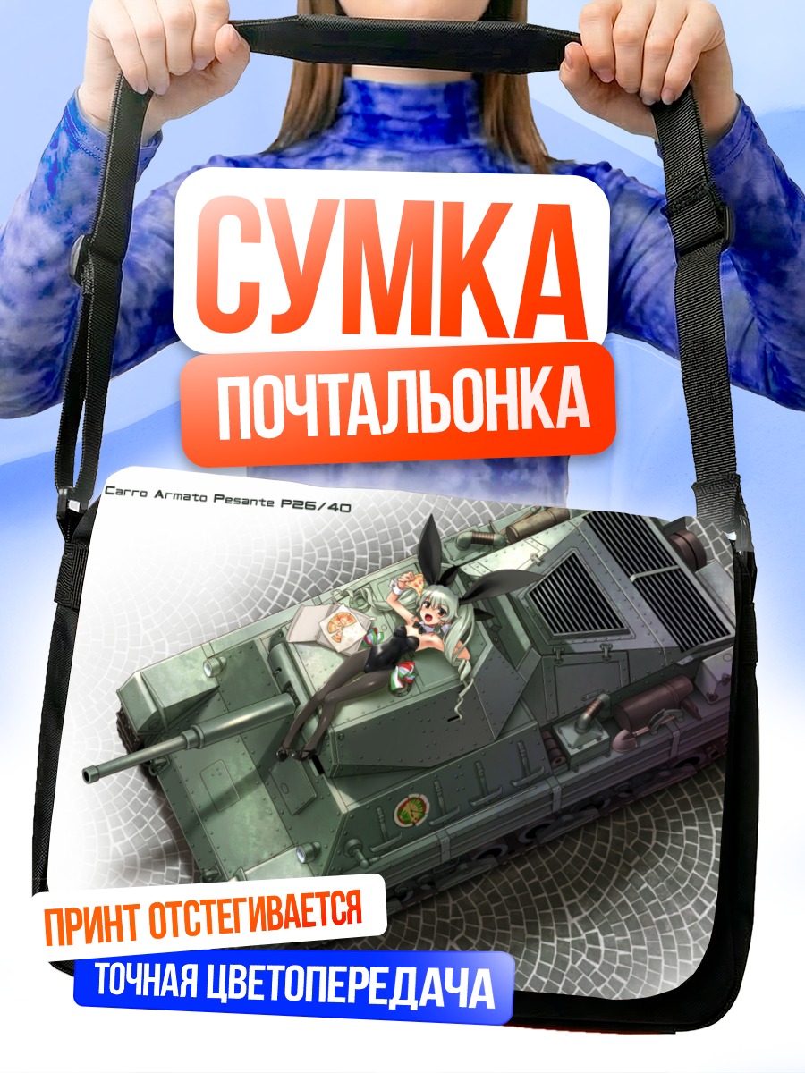 Сумка-почтальонка Анчови на танке