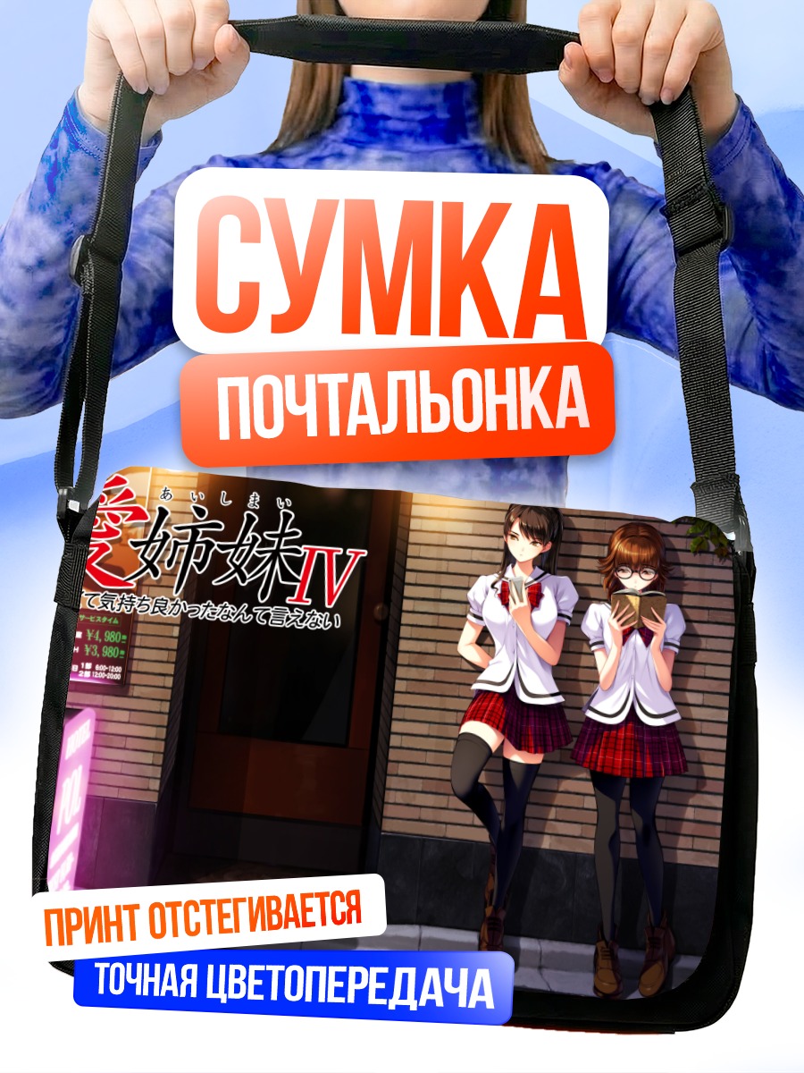 Сумка-почтальонка Киёми и Манами Фудзимура