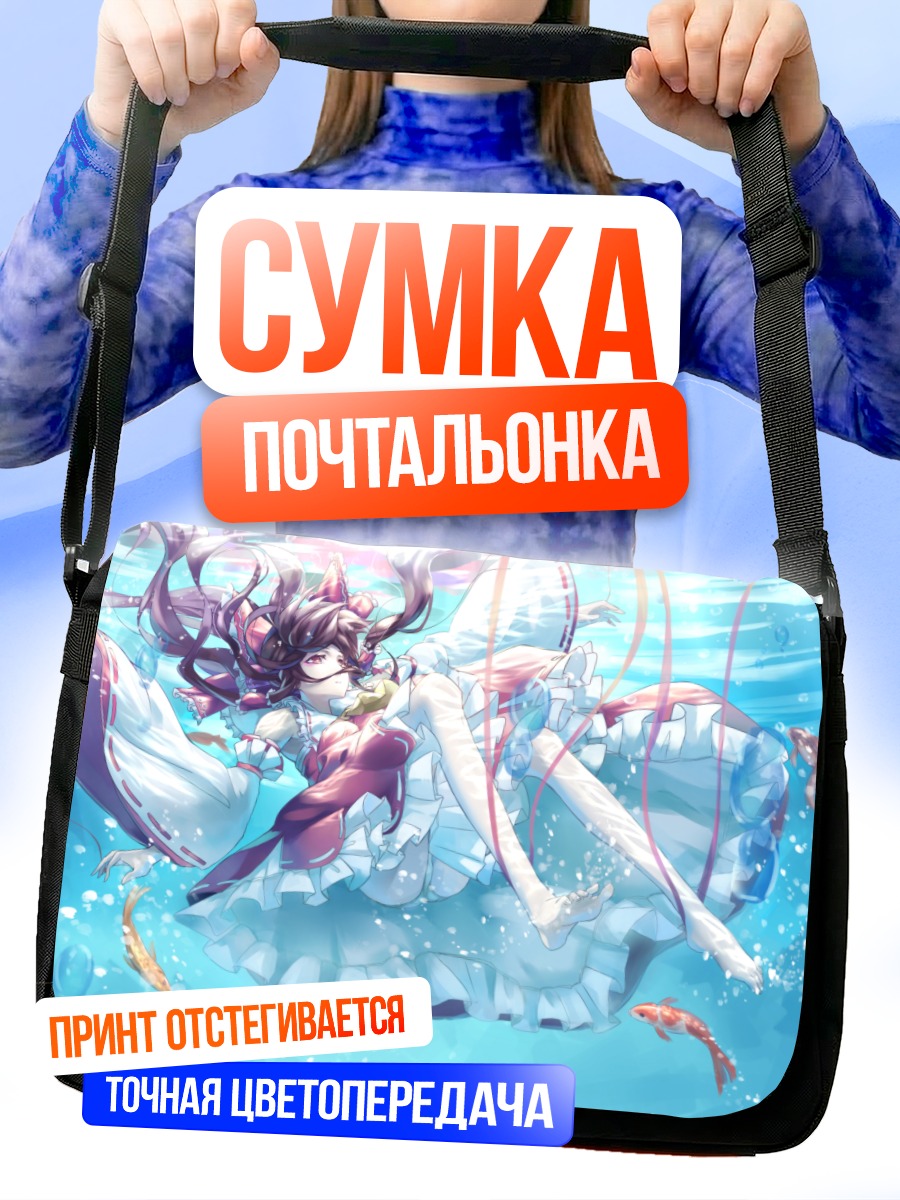Сумка-почтальонка Рейму Хакурей в воде