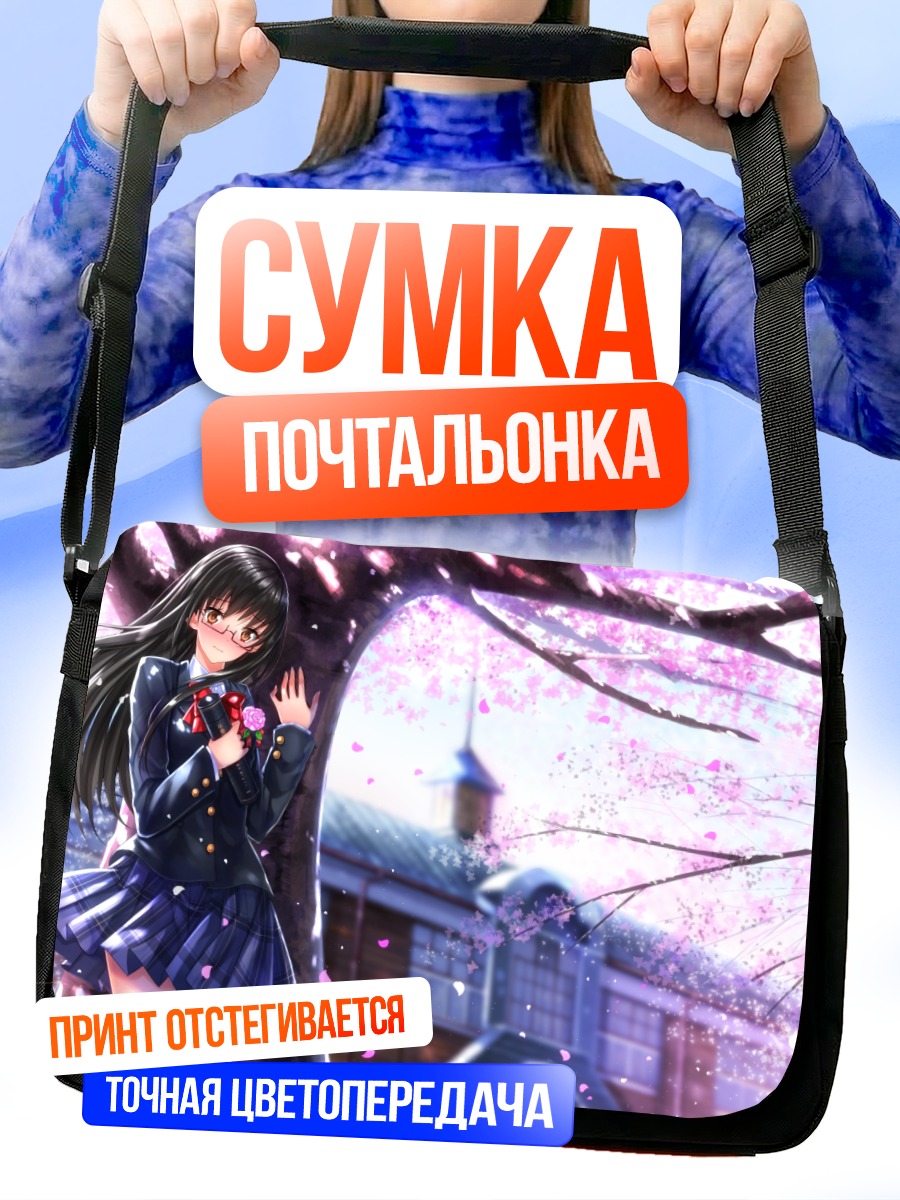 Сумка-почтальонка Девушка в сакуре