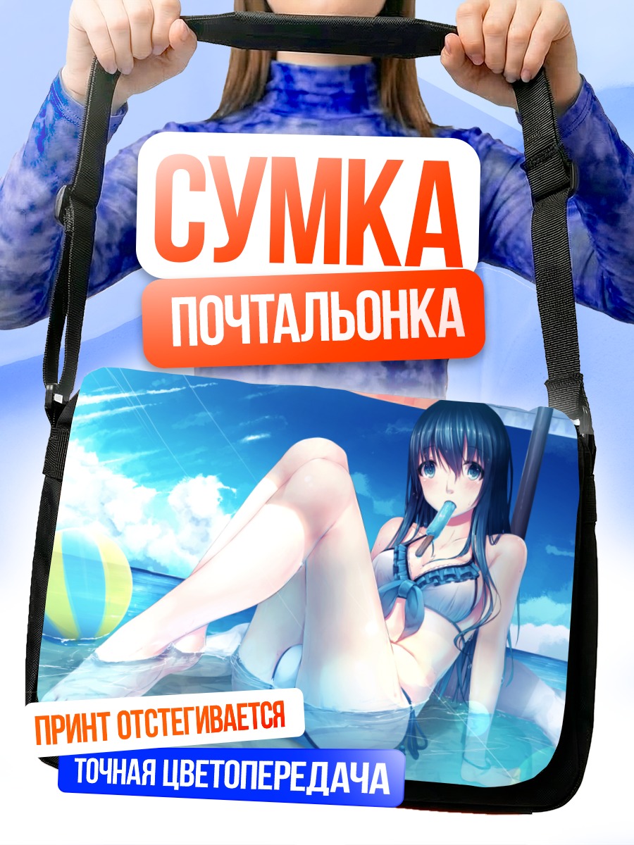 Сумка-почтальонка Девушка с мороженым