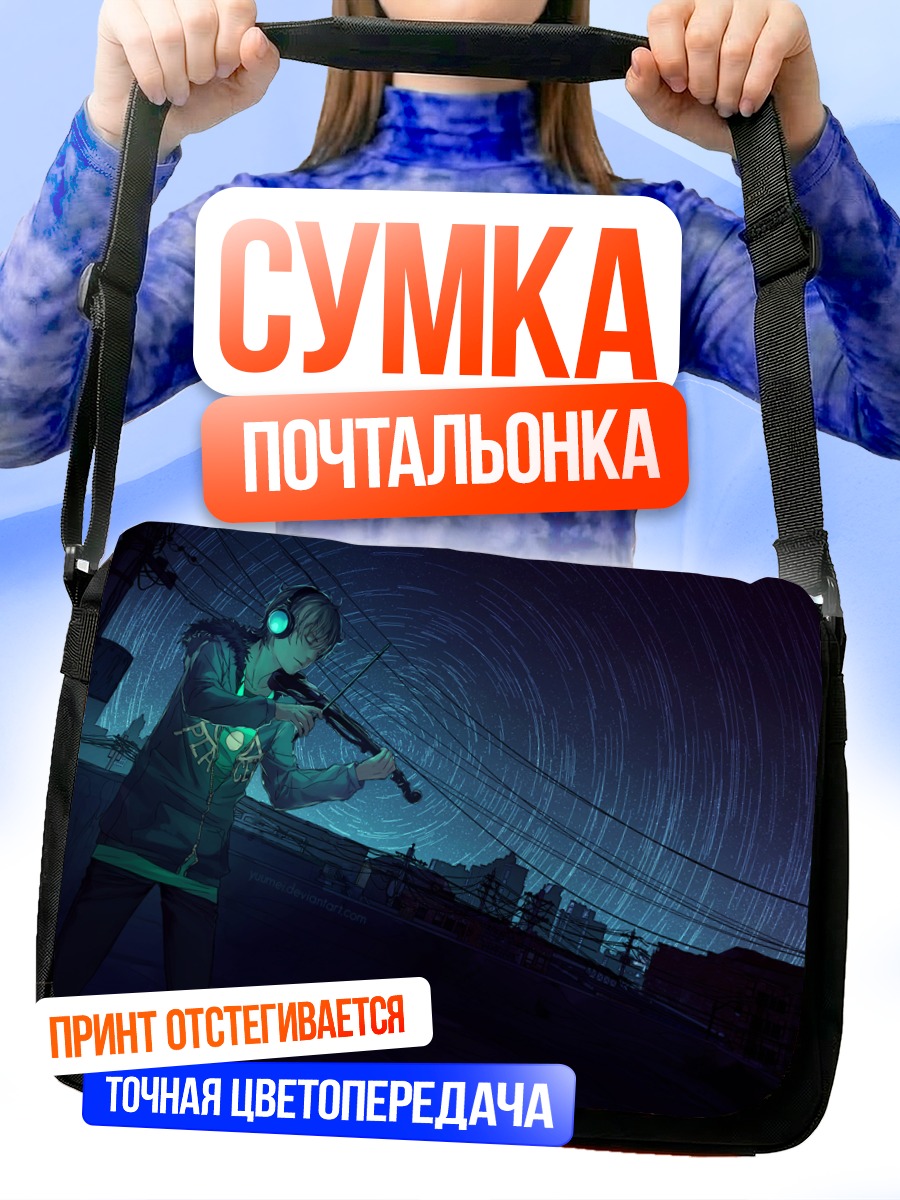 Сумка-почтальонка Фрей с гитарой