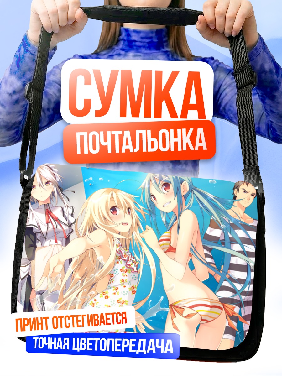 Сумка-почтальонка Ака-сан и вампиры