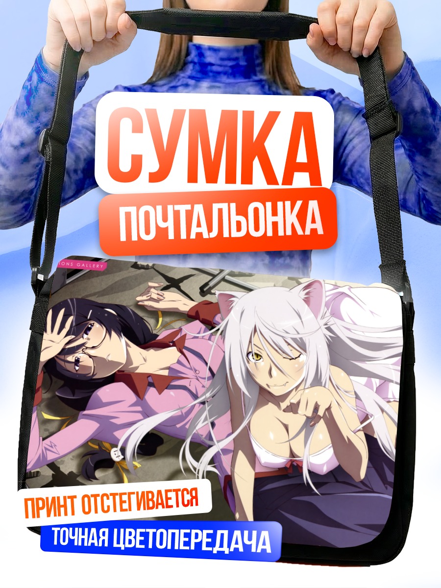 Сумка-почтальонка Цубаса Ханэкава и подруга