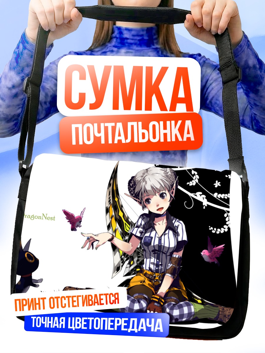 Сумка-почтальонка Героиня Dragon Nest