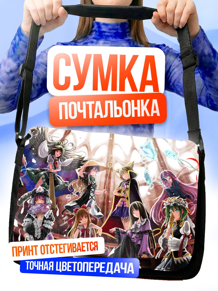 Сумка-почтальонка Девы Тохо