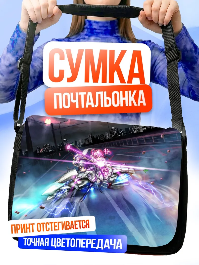 Сумка-почтальонка Хомура Акеми на байке
