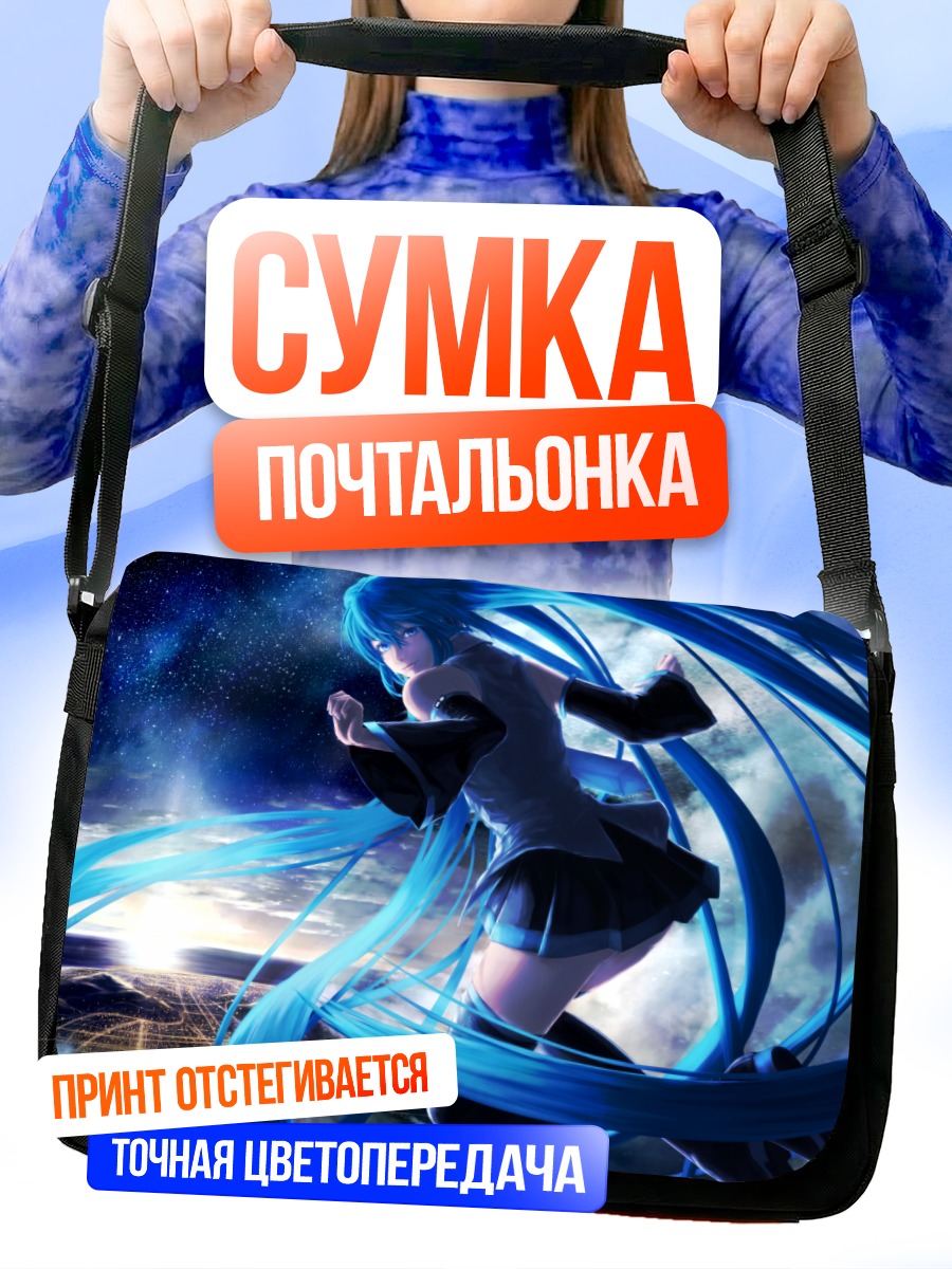 Сумка-почтальонка Мику Хацунэ в небесах