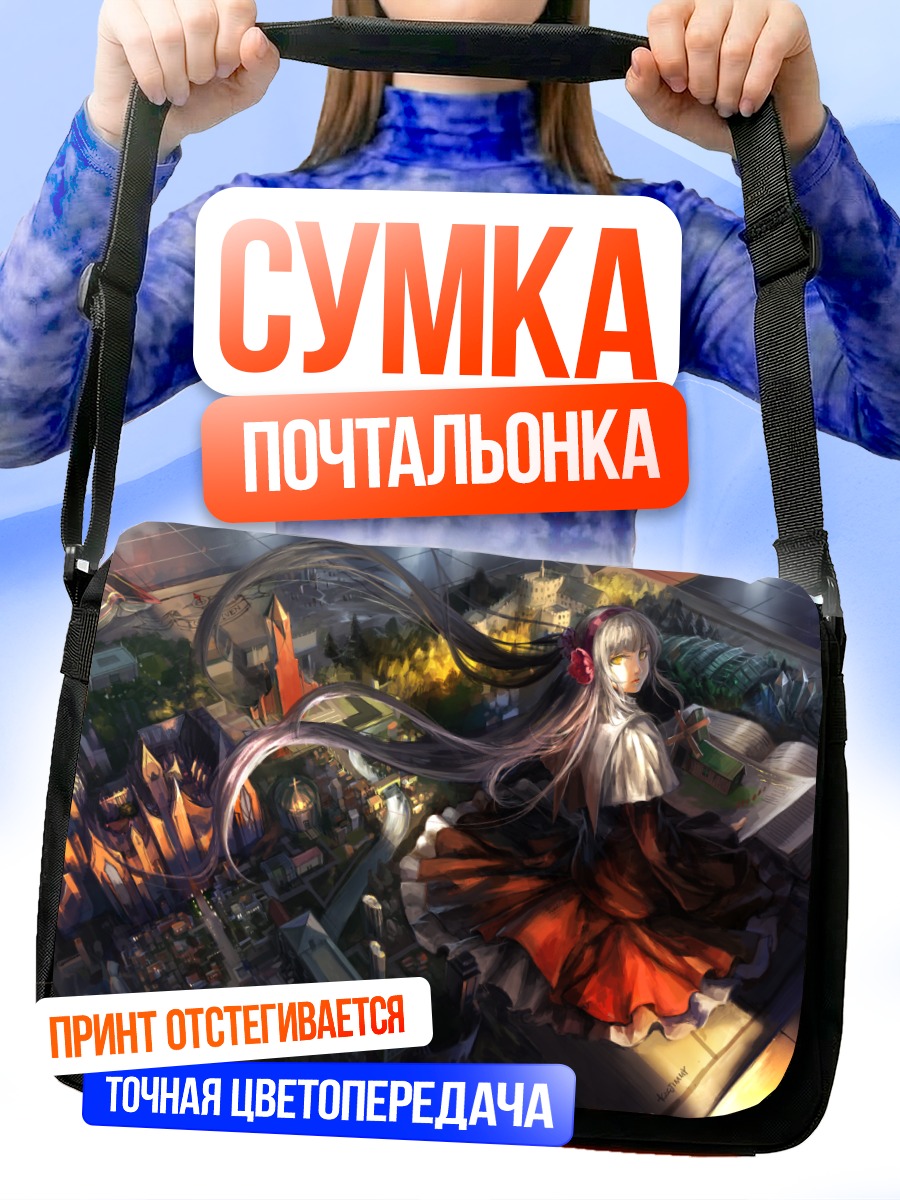 Сумка-почтальонка Девушка над городом
