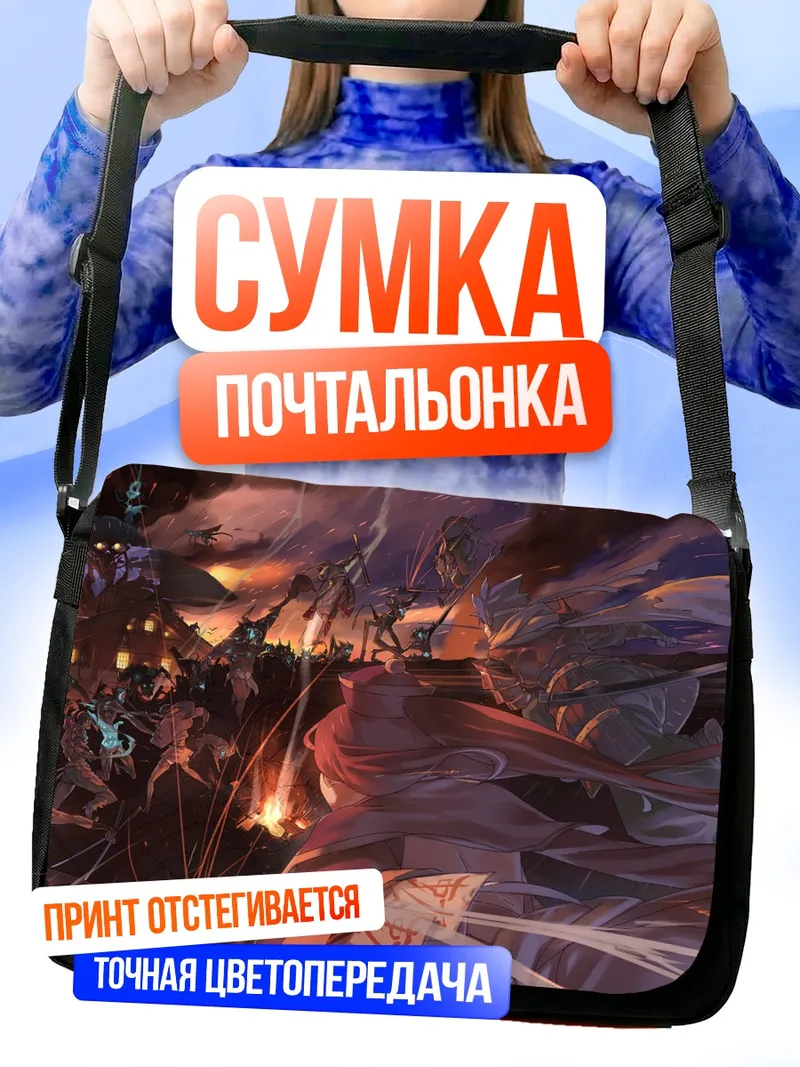 Сумка-почтальонка Битва в Pixiv Fantasia