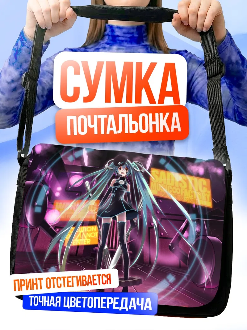 Сумка-почтальонка Мику Хацунэ в неоновом свете