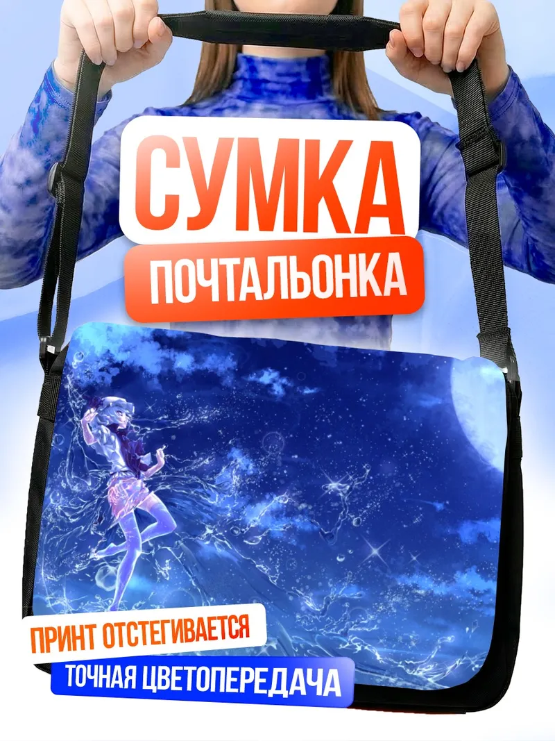 Сумка-почтальонка Ремилия Скарлет в лунном свете