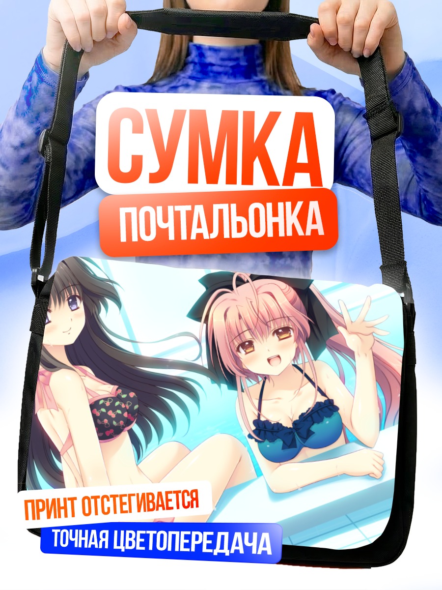 Сумка-почтальонка Мидзухо и Минато в бассейне