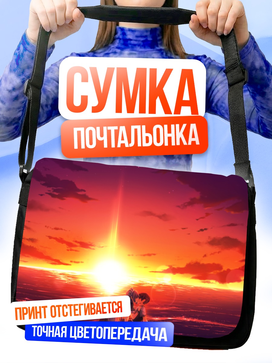 Сумка-почтальонка Куон Такамия на закате