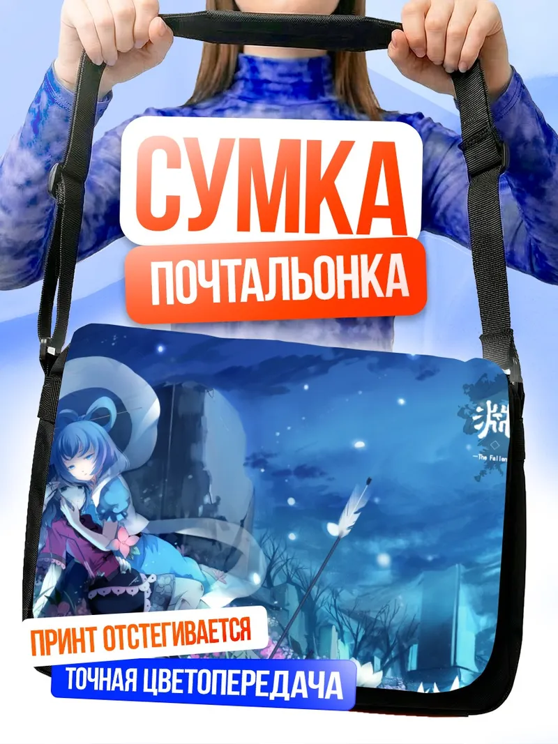 Сумка-почтальонка Сэйга Каку в цветах