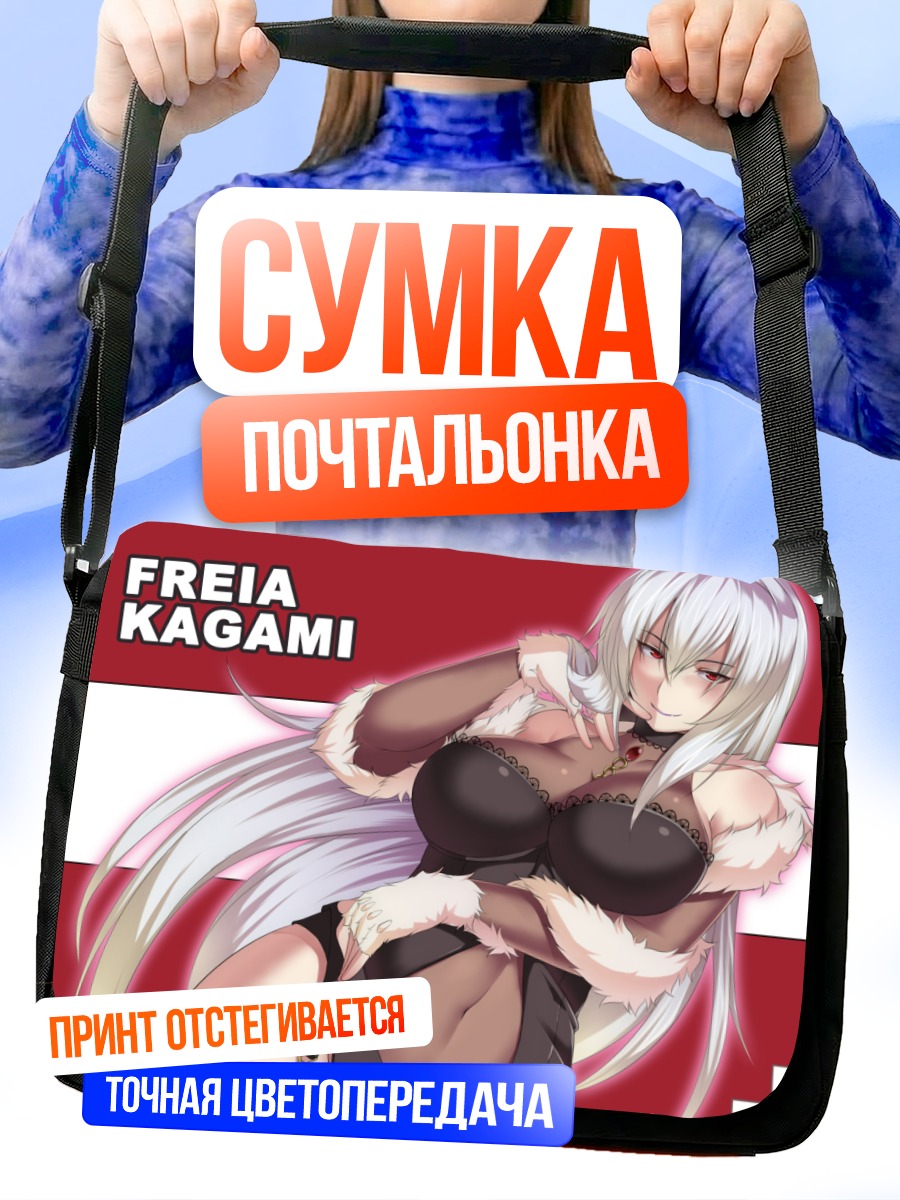Сумка-почтальонка Фрейя Кагами в меху