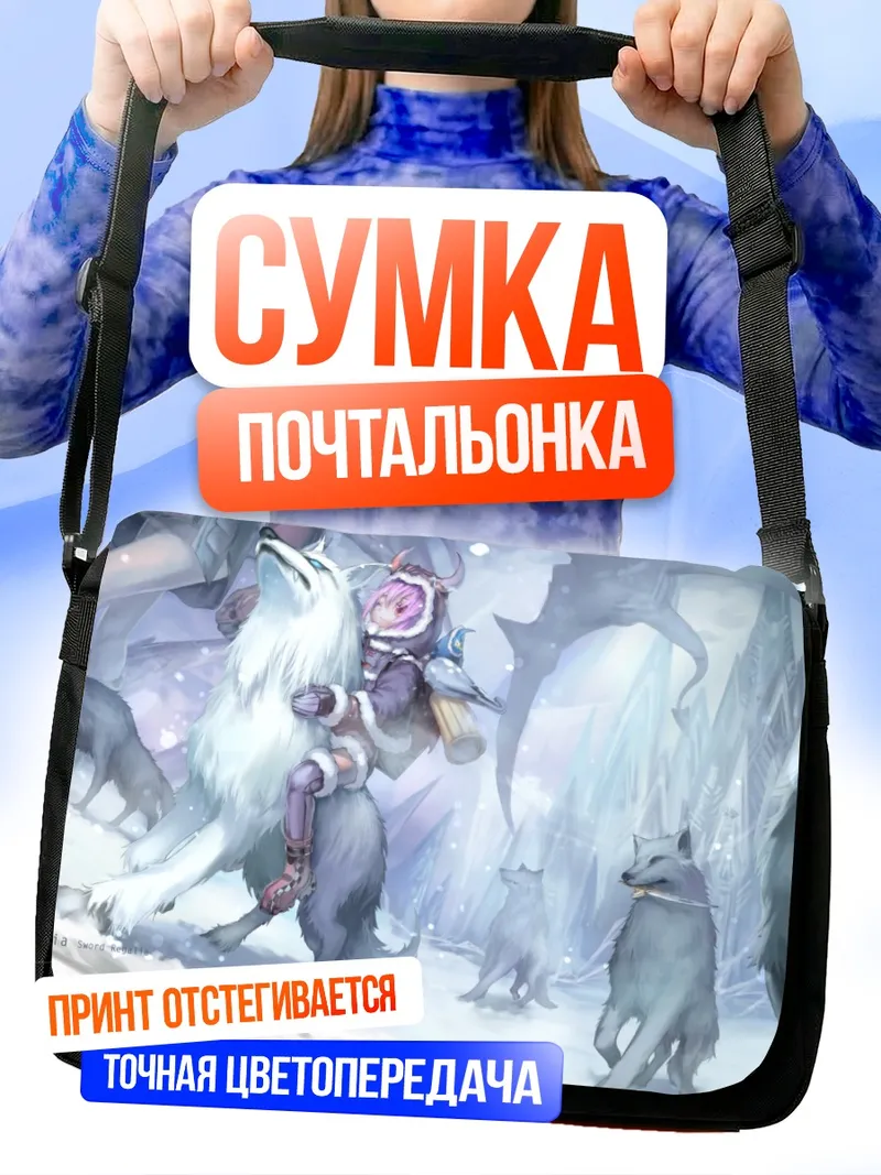 Сумка-почтальонка Пикси Фантазия в снегах