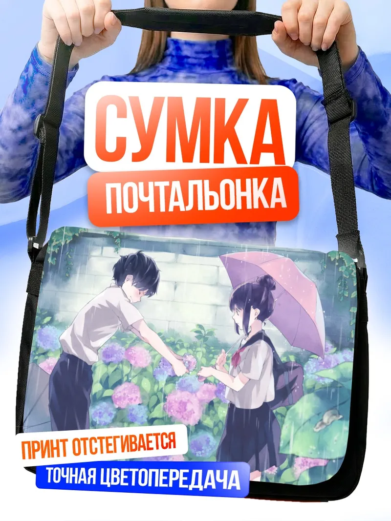 Сумка-почтальонка Школьники под дождем
