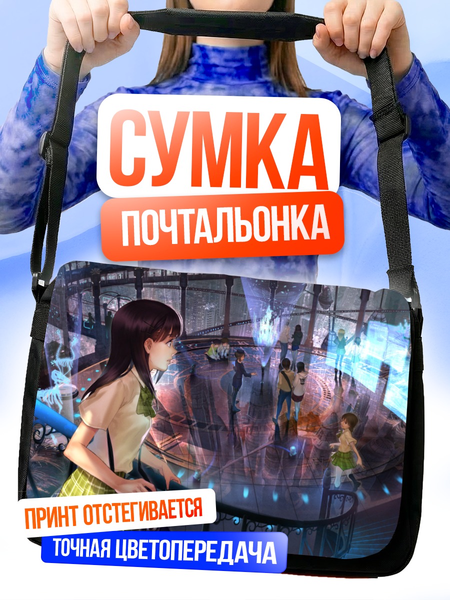 Сумка-почтальонка Школьница в городе