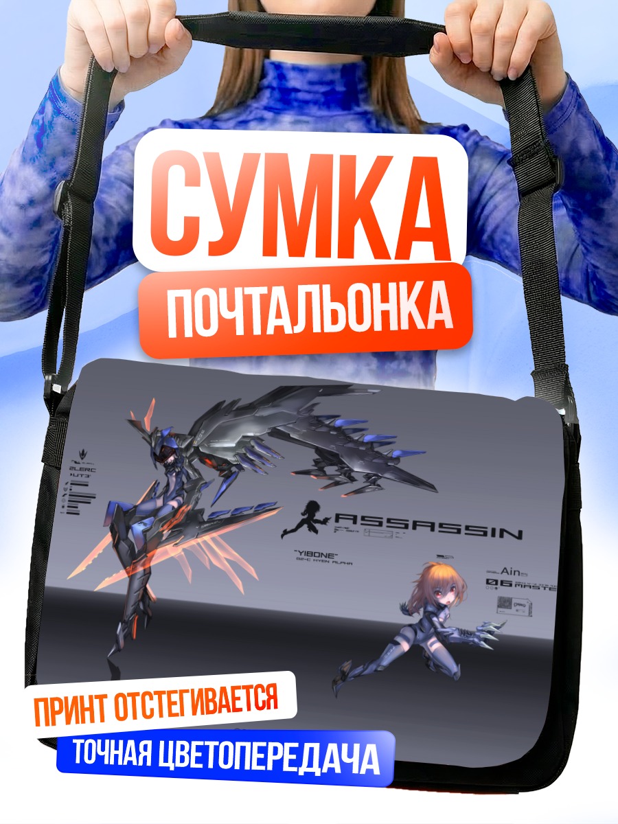 Сумка-почтальонка Крылатый ассасин