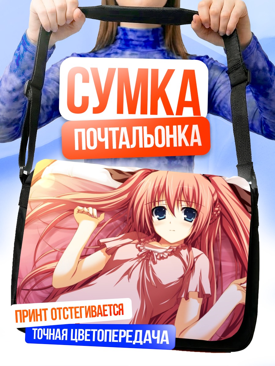 Сумка-почтальонка Рейка Никайдо в постели