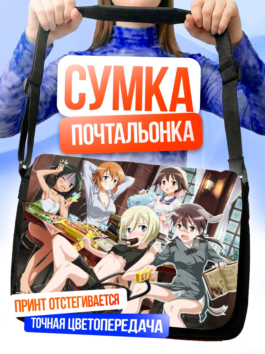 Сумка-почтальонка Шарлотта и ведьмы
