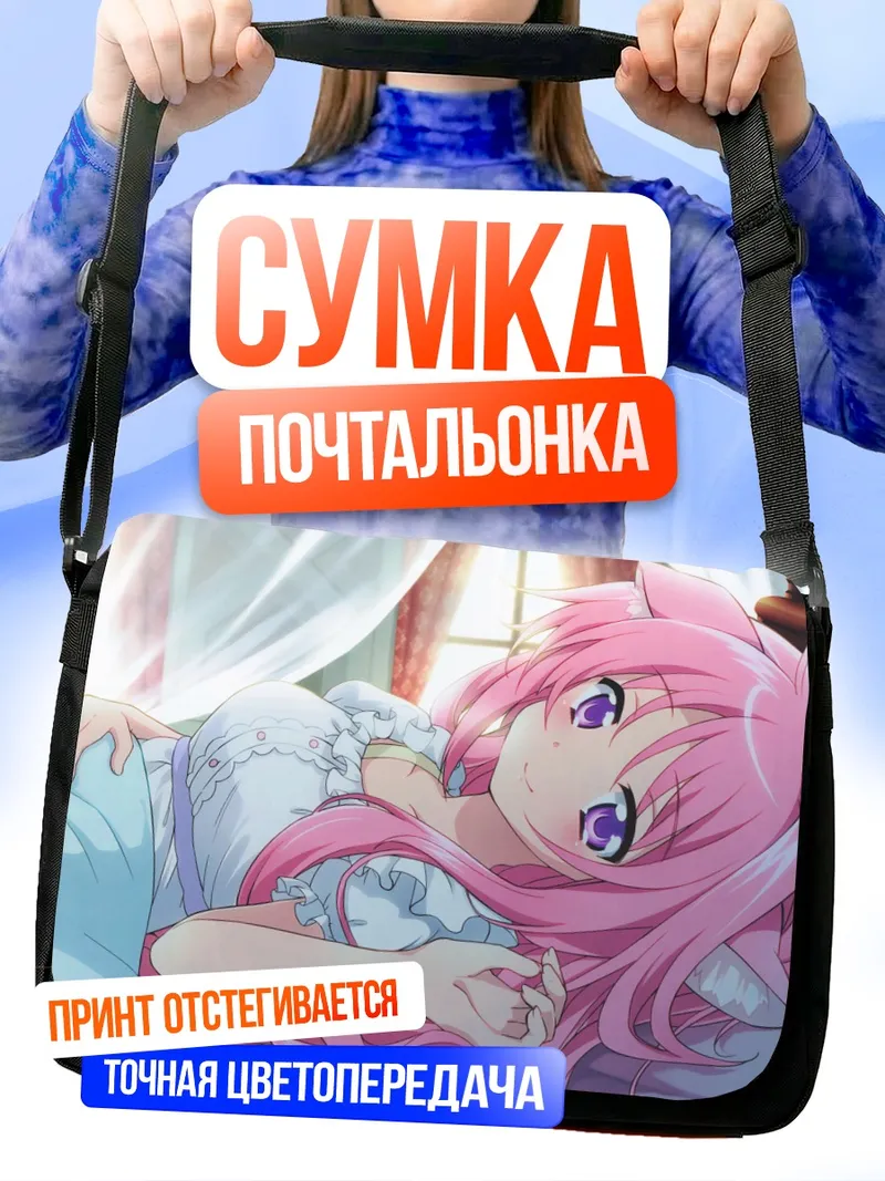 Сумка-почтальонка Мильхиор Ф. Бискотти в постели