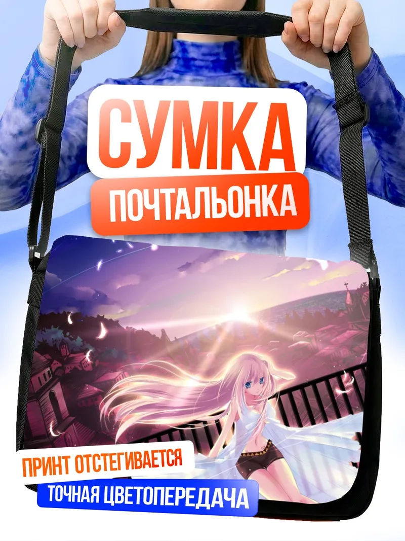 Сумка-почтальонка Мегурин Лука на закате