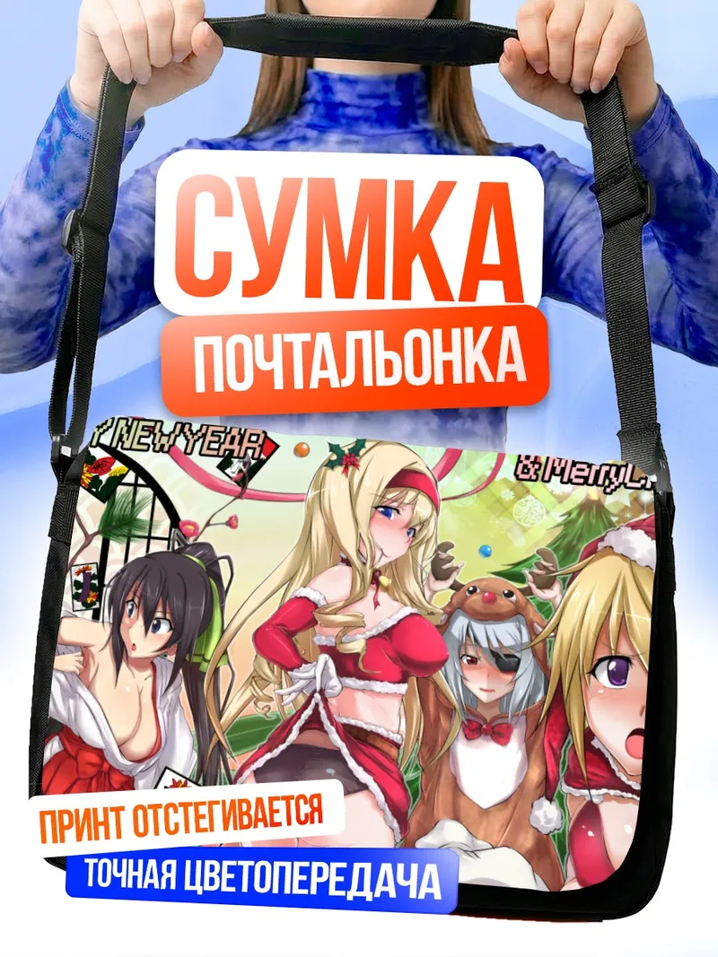 Сумка-почтальонка Сесилия Алкотт и подруги