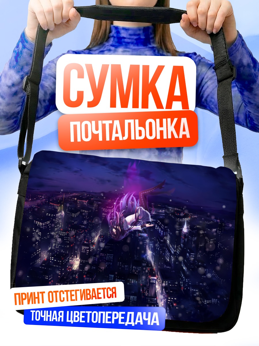 Сумка-почтальонка Хомура Акеми над городом