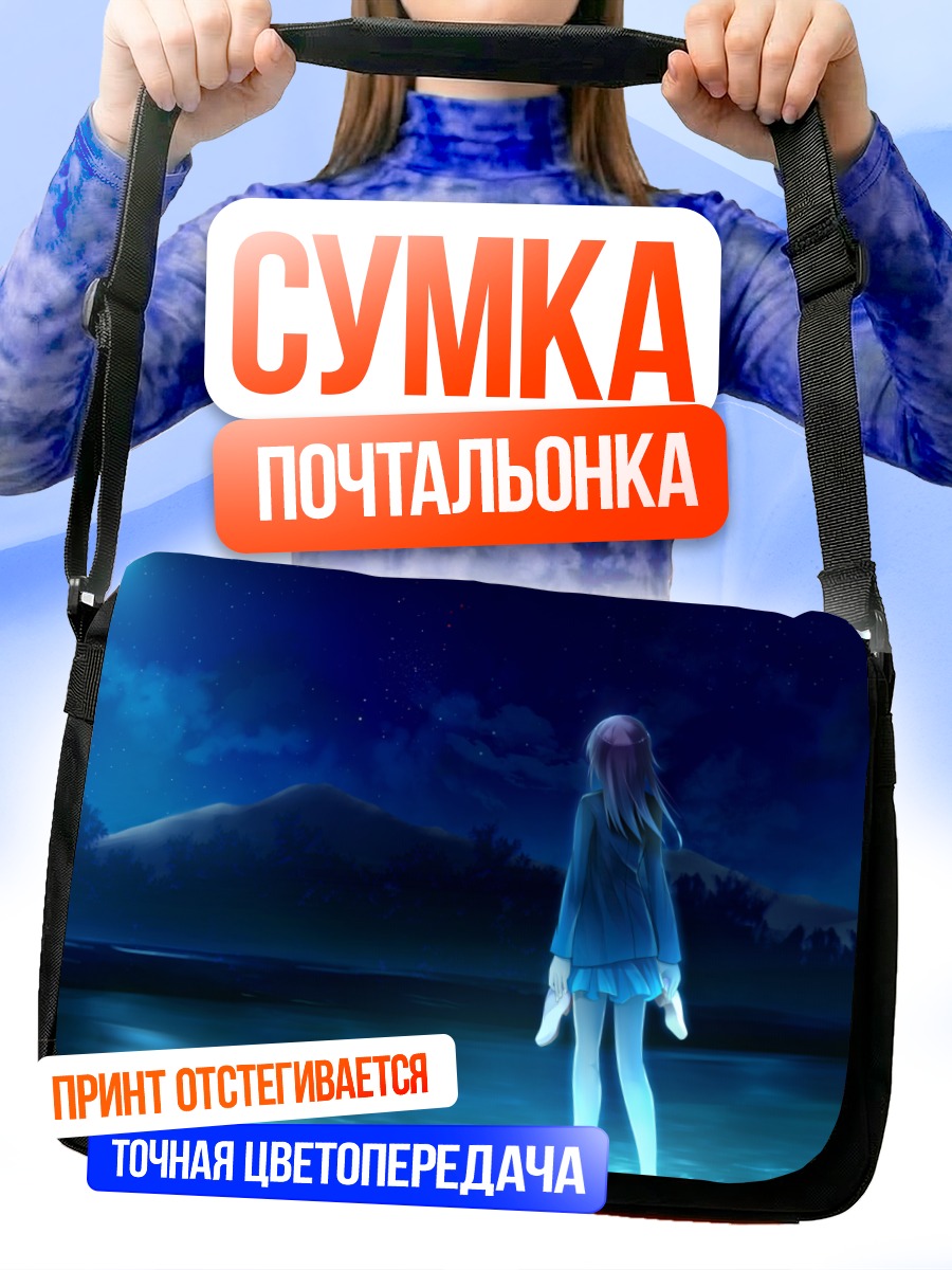 Сумка-почтальонка Суика в полночь