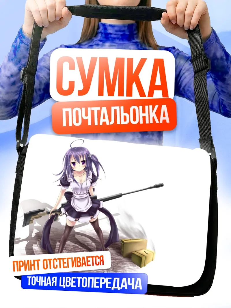 Сумка-почтальонка Горничная с оружием