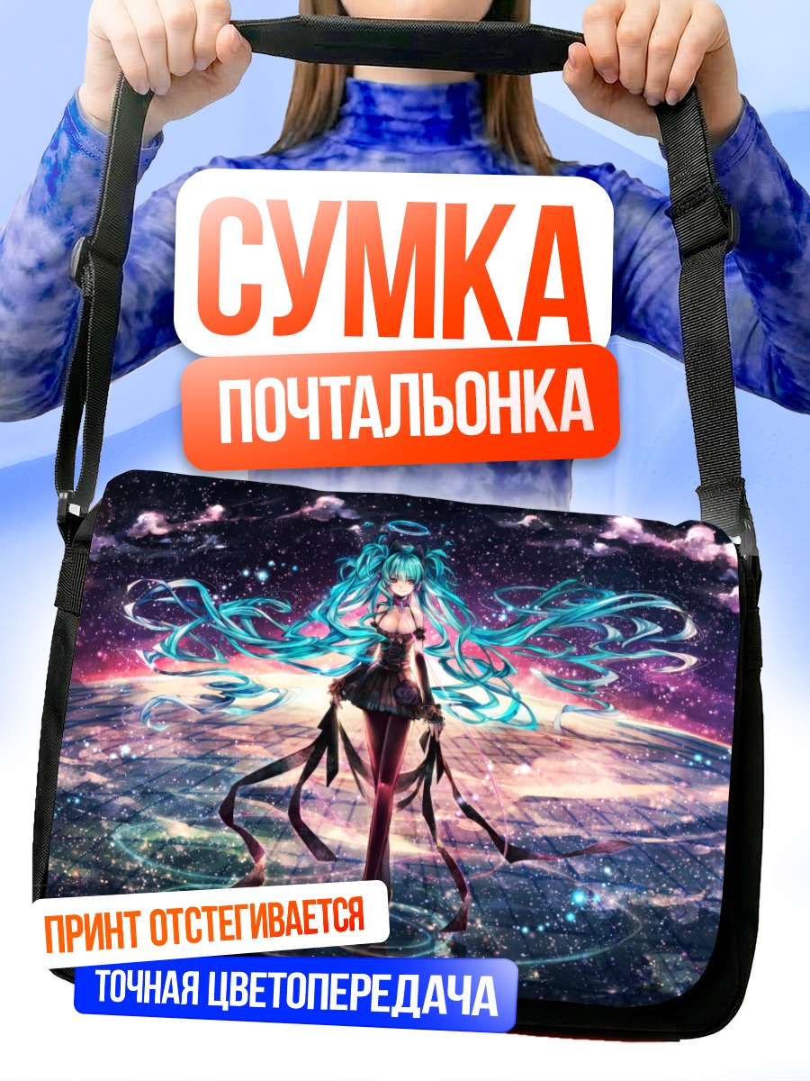 Сумка-почтальонка Мику Хацунэ в космосе