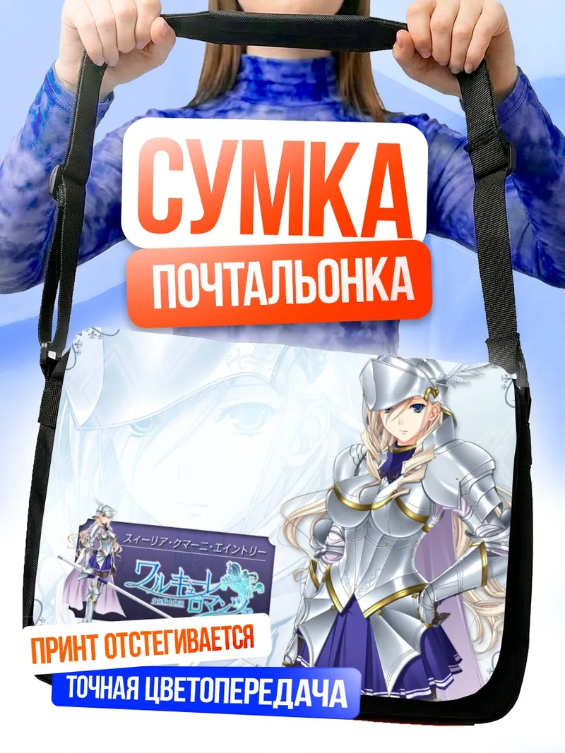 Сумка-почтальонка Селия Кумани Эйнтри в доспехах